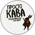 HandMade Кофейня «ПростоКава»